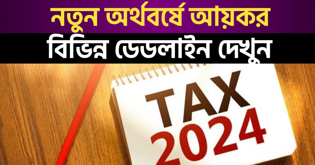 Tax Rule 2024-25