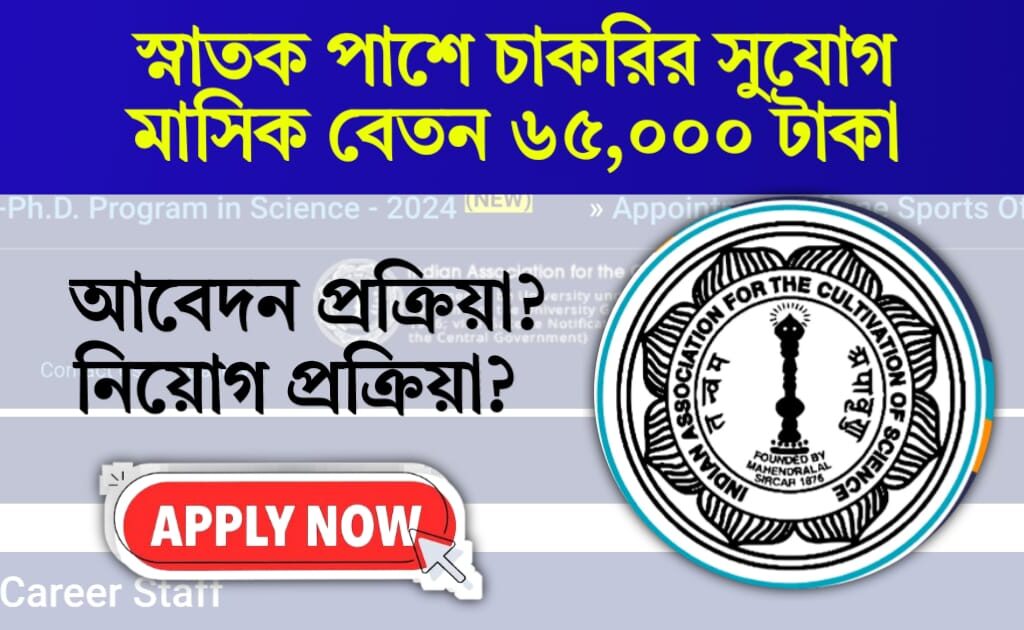 IACS Job Kolkata 2024